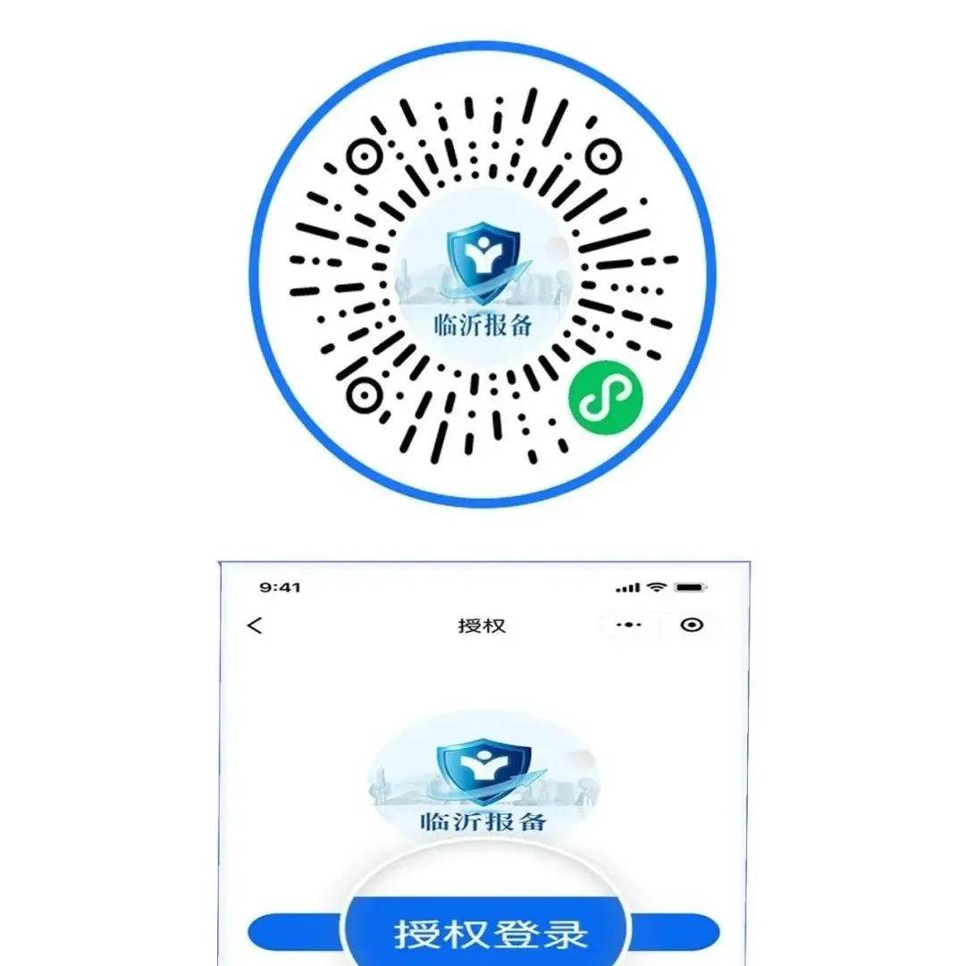 “临沂报备”小程序上线了_进行_信息_防疫