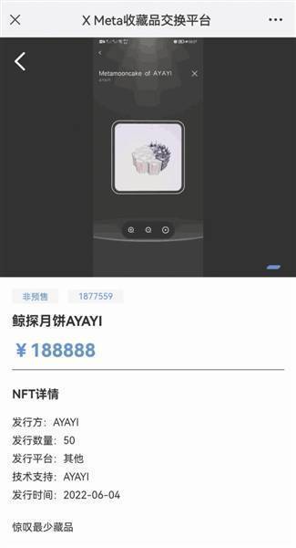 18万一款的“元宇宙月饼” 行为艺术还是营销新套路？_数字_收藏品_监管部门