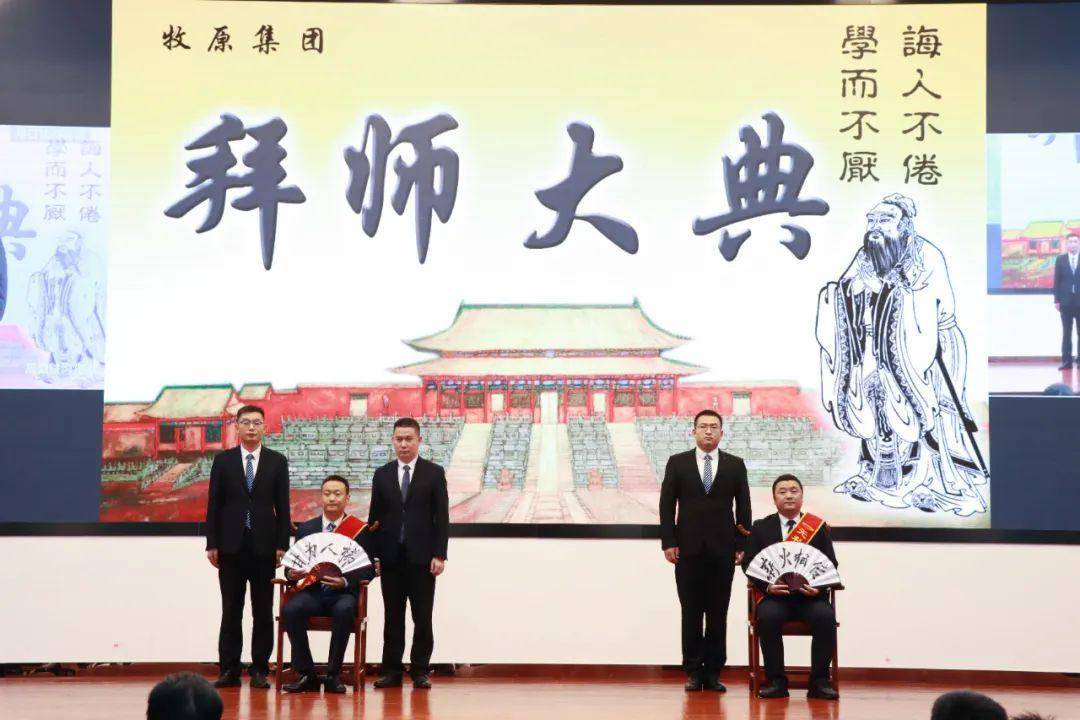 牧原集团第十四届拜师大典隆重举行_师徒_徒弟_发展