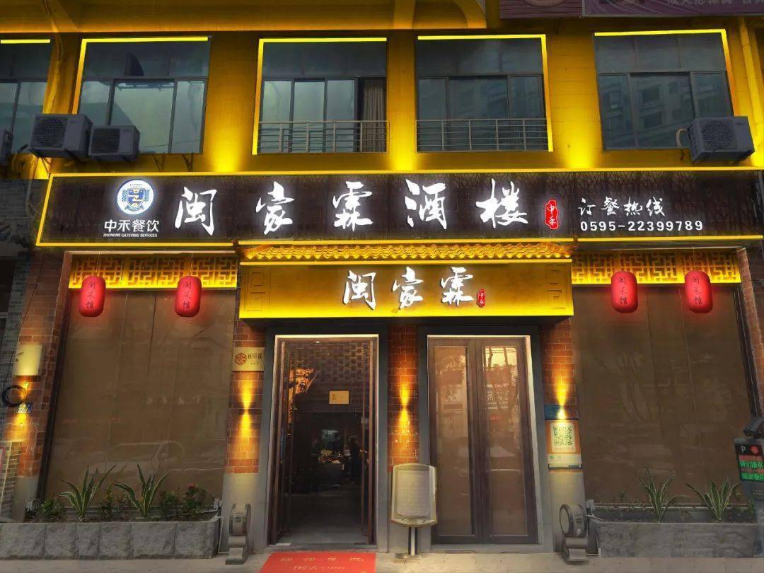 泉州闽家霖餐饮服务有限公司拥有闽南传统文化要素设计装饰,环境氛围