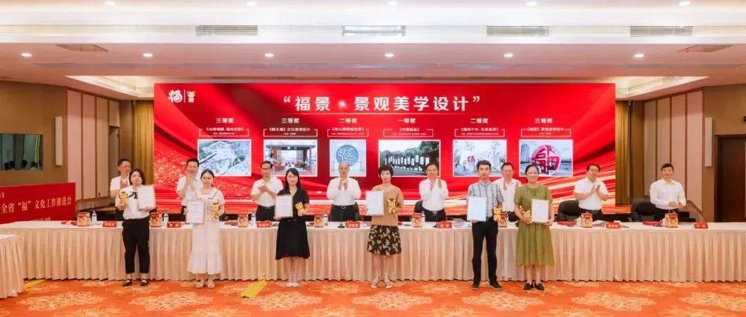 获奖作品赏析!福建“福”文化创意设计大赛获奖名单公布,颁奖仪式在福州举行_福潮_获奖_大赛