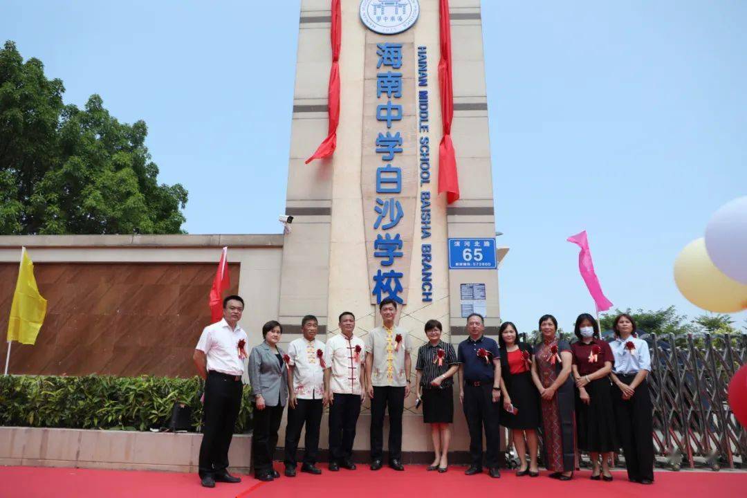 海南中学白沙学校正式揭牌 助推白沙教育驶入"快车道"_办学_发展