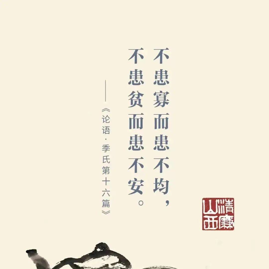 【全面建设清廉临汾】不患寡而患不均 不患贫而患不安_李栋蕾_宋大鹏_财富