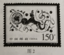 羲和浴日纪念邮票图片