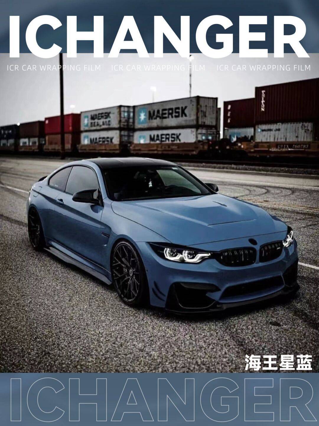 ​m4 icr改色膜海王星蓝深沉的宝蓝色充满着神秘与古典的美貌