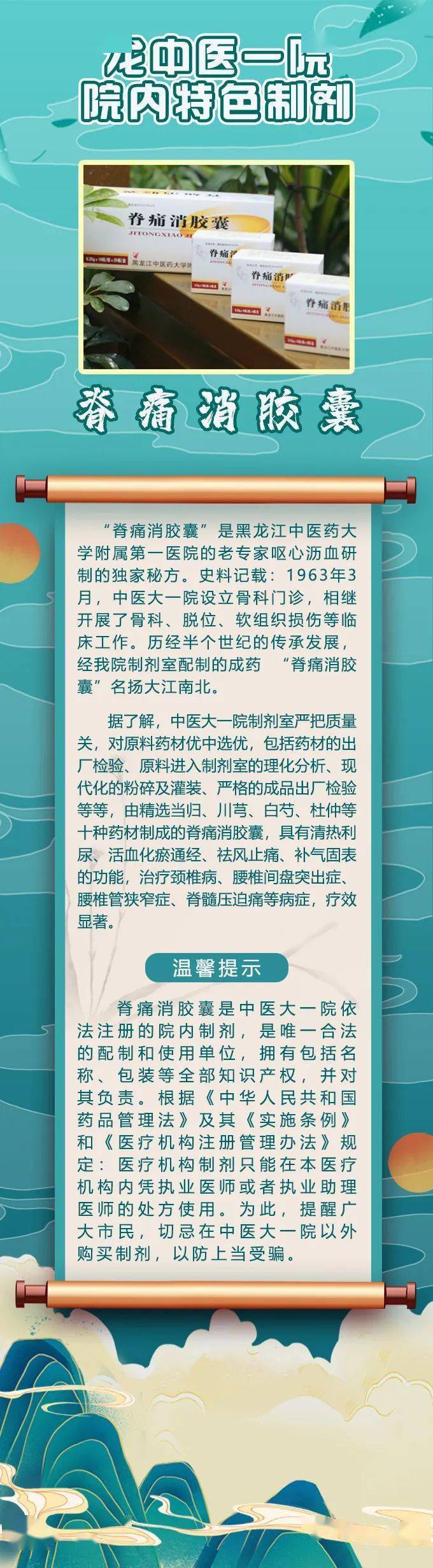 金秋惠民服务月丨龙中医一院特色制剂展示——脊痛消胶囊_制剂_惠民