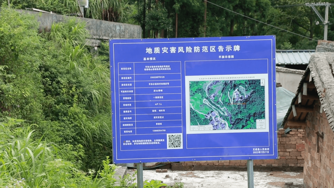 文成这些地质灾害风险防范区,请注意!_应急_隐患_巡查