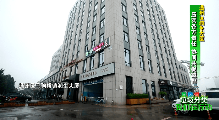 【北京您早】垃圾分类,我们在行动——通州区润生大厦 压实各方责任