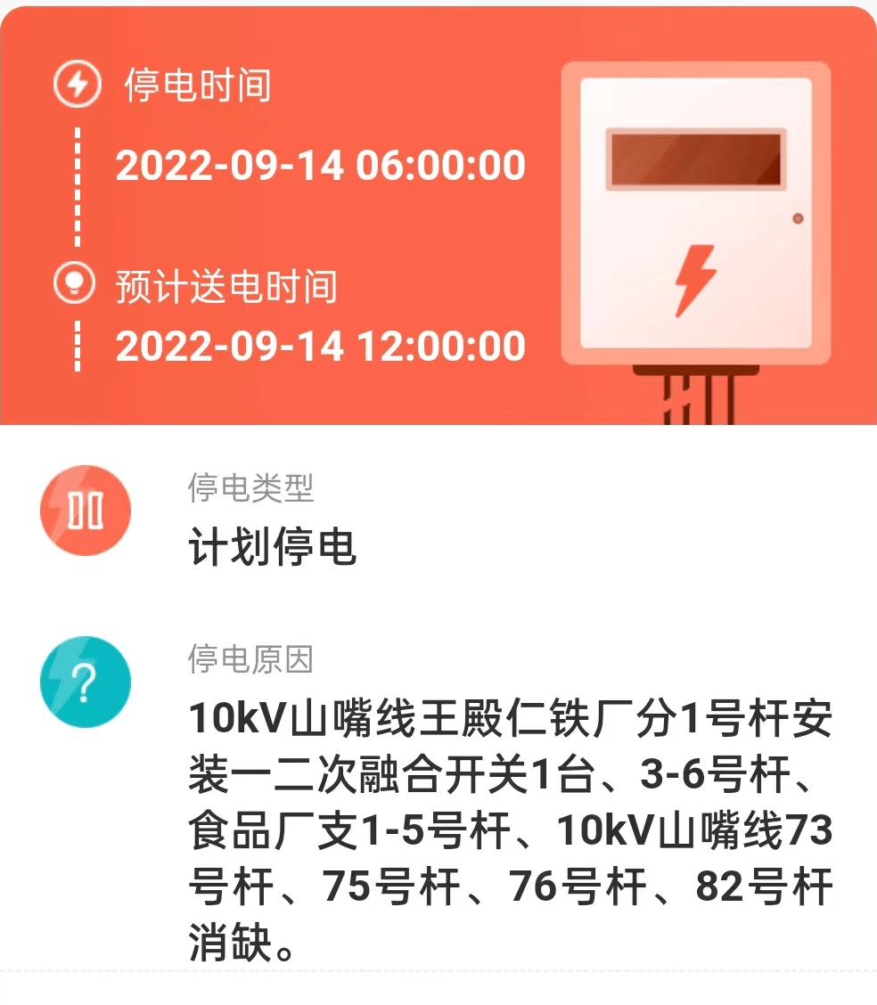 【朝陽】停電通知(9月14日)_信息_醫保_電話