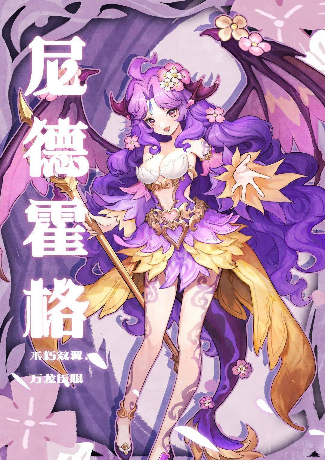 英雄职业「尼德霍格」之美术设计篇_罗克_龙族_世界