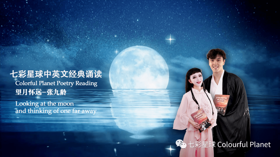 七彩星球中英文经典诵读青青大龙如诗如画 中秋花好月圆 