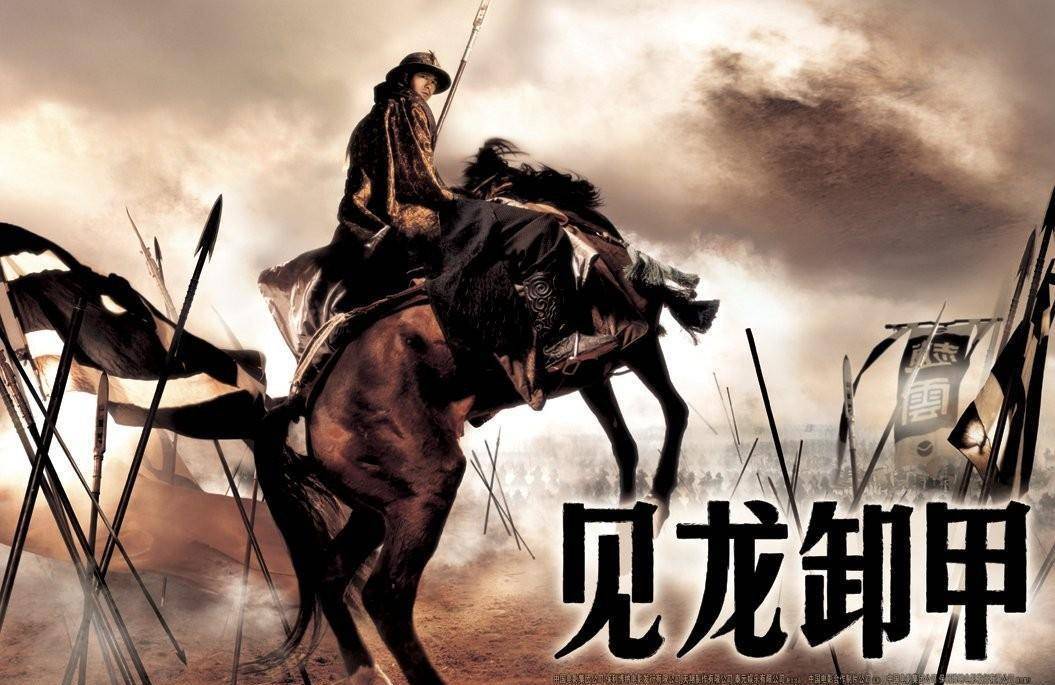 今天小编和大家聊这部电影名叫《三国之见龙卸甲》它是由李仁港导演