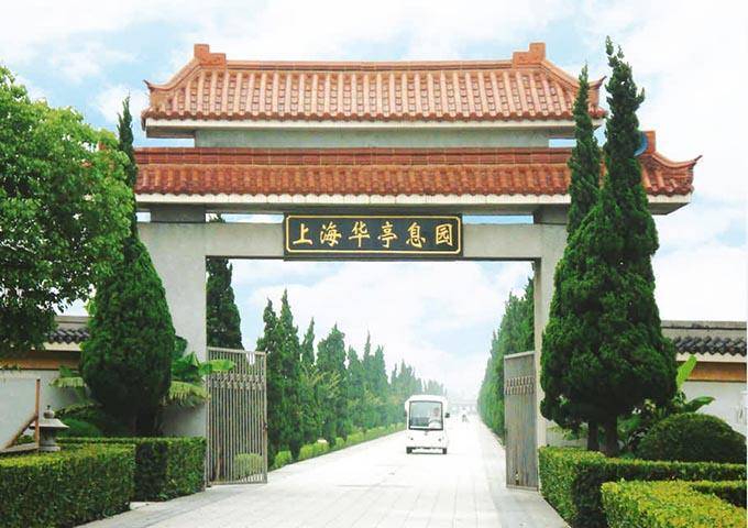 上海康桥山庄墓地搬迁图片
