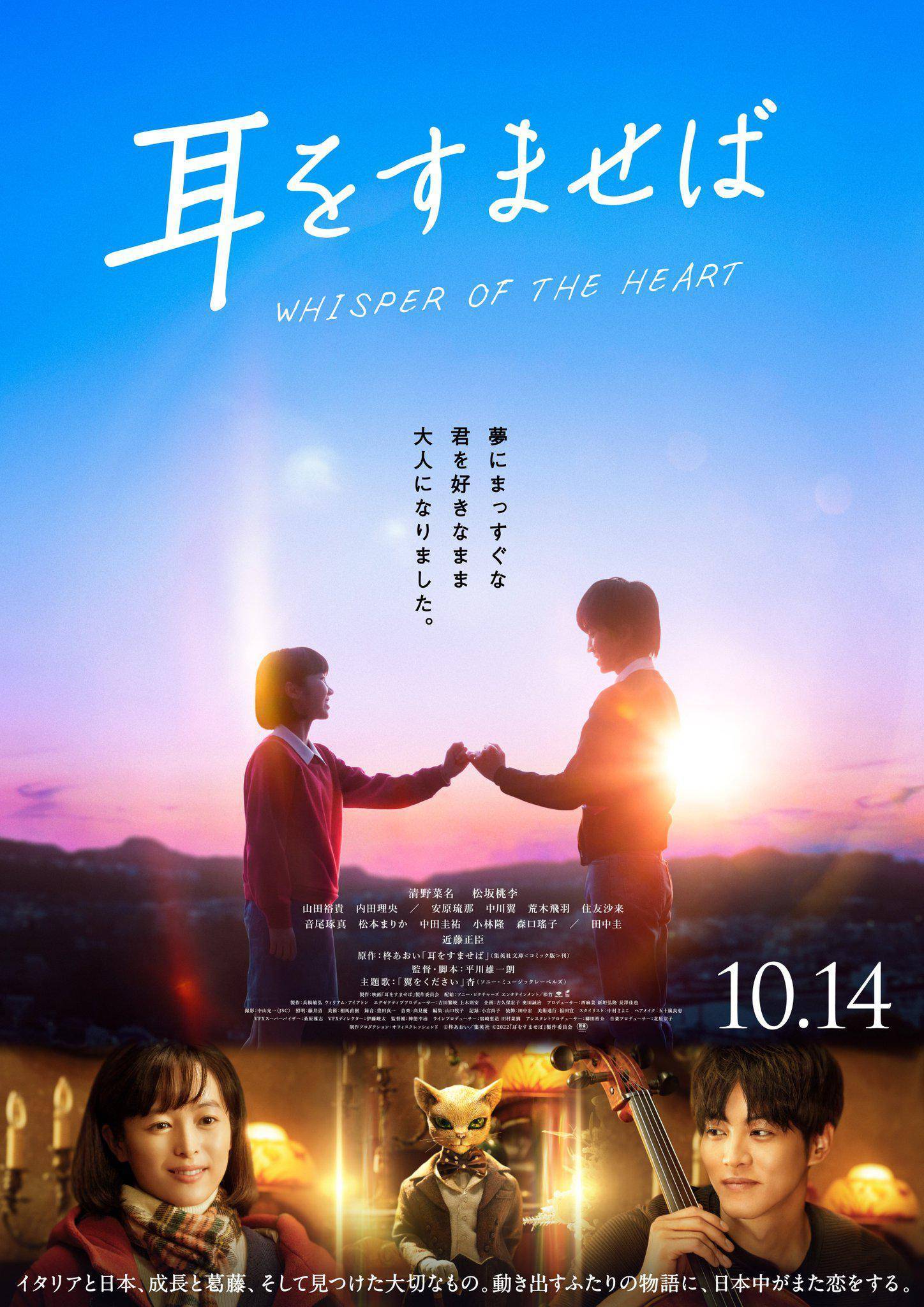 漫改真人电影《侧耳倾听》发布新特辑 10月14日在日本上映_松坂_原作