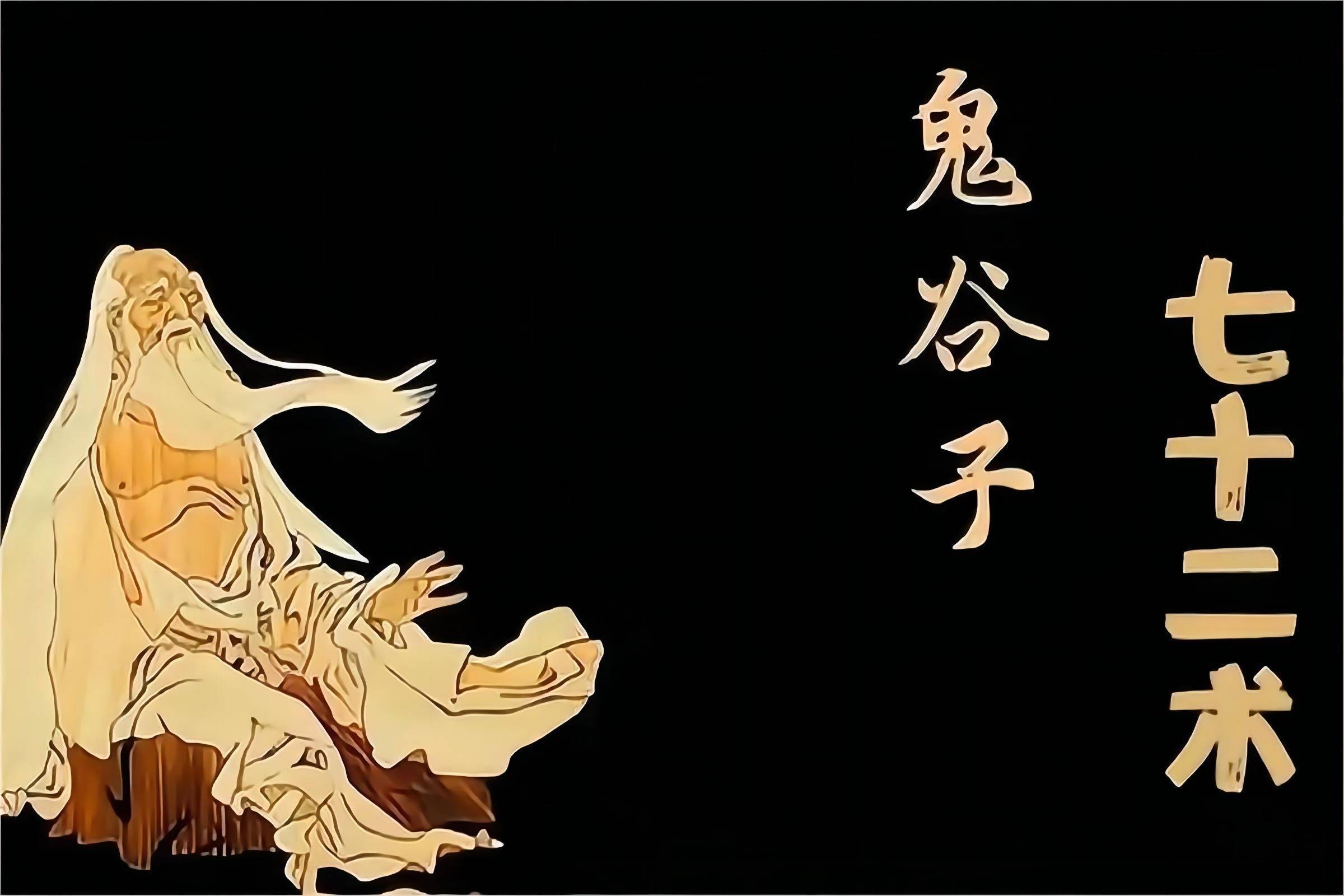 鬼谷子:飞箝术——如何留住人才?让人心甘情愿地追随你!