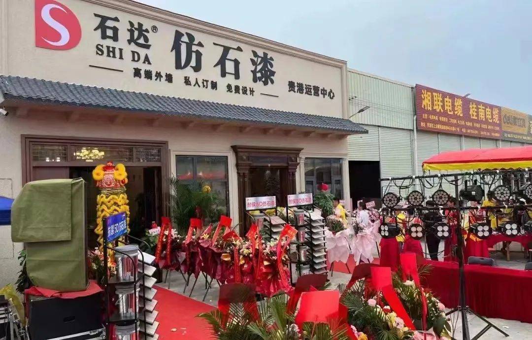 赋能终端 共赢石代,石达仿石漆贵港营销中心盛大开业!