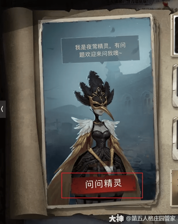 大神第五人格渠道服如何绑定?