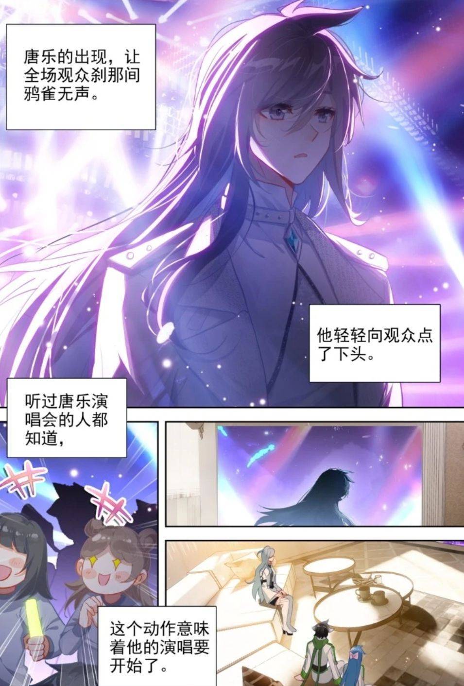 终极斗罗:唐舞麟忍痛深情演唱,古月娜眼眶含泪,唐舞