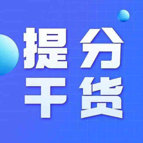 这份提分思维导图,每年都会考!_考点_系统_分值