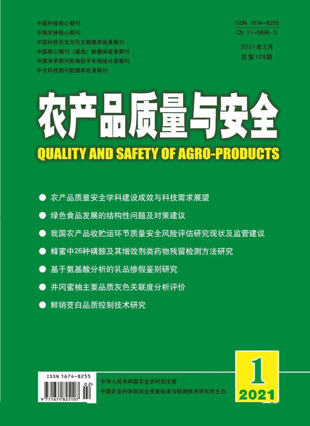 【农安法宣贯】新修订农产品质量安全法宣传片_农业_生产_人民