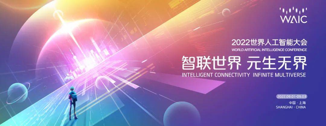 2022 WAIC | 滴普科技连续三年入选 “中国人工智能商业落地TOP100” 榜单