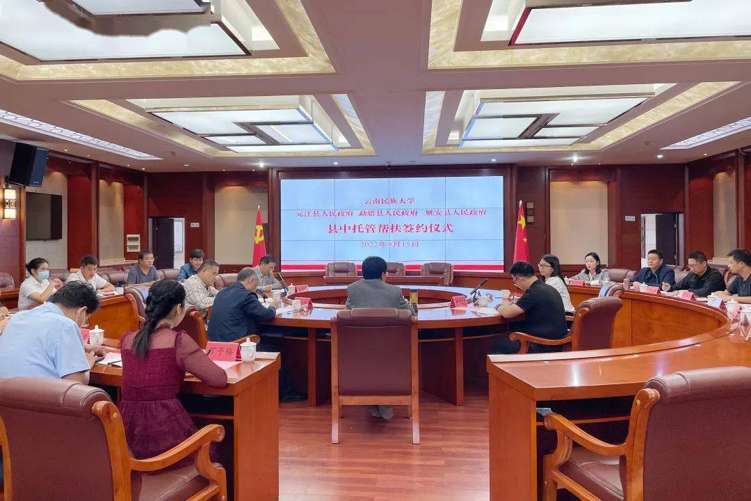 云南民族大学与勐腊县人民政府成功签订县中托管帮扶协议_第一中学