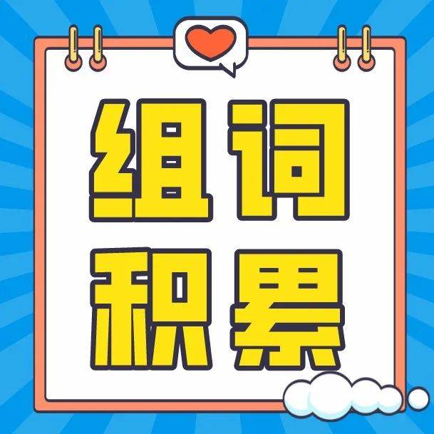 一年级语文拼音常用组词积累,让孩子不丢冤枉分!_ng_zh_hu