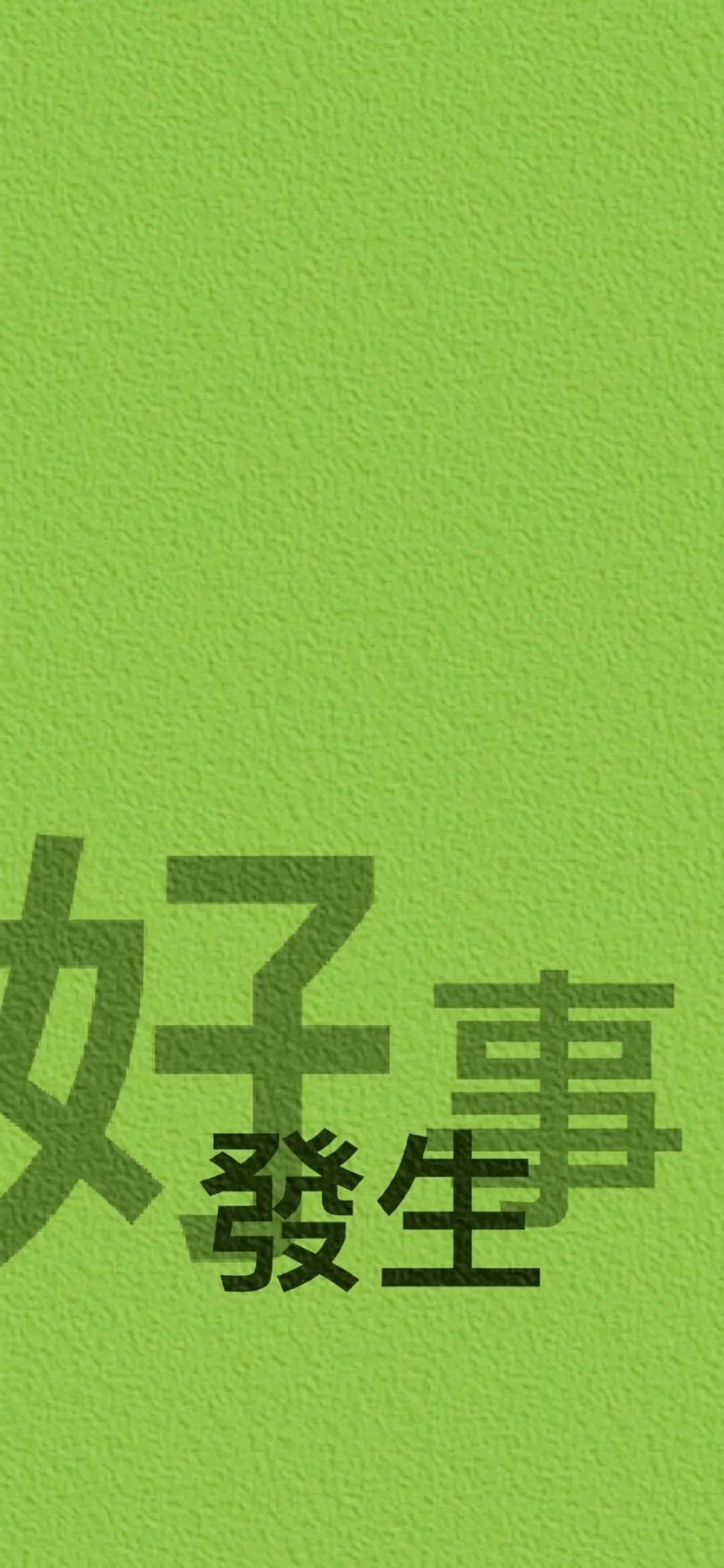 绿色壁纸纯色屏保图片
