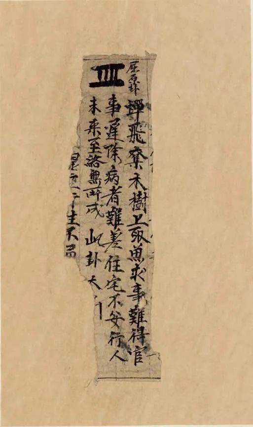国博馆藏·法帖| 敦煌古籍零拾册欣赏_老子_赵元方_内容
