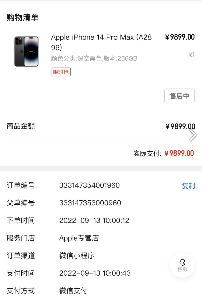 专营店下单购买了一台apple iphone 14 pro max(256gb)型号手机