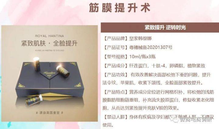 臻诺熹旗下皇家韩缇娜承诺一分钟就见效 四级代理模式(图5)