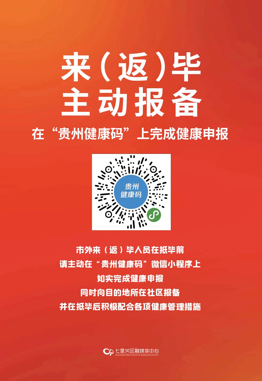 贵州健康码图片红色图片