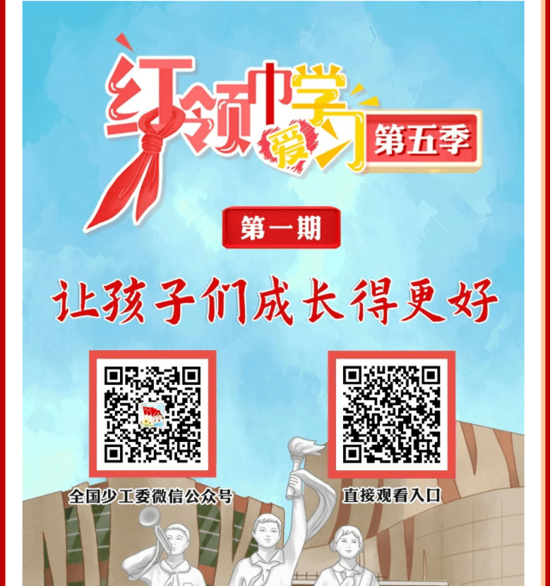 全国少工委二维码图片