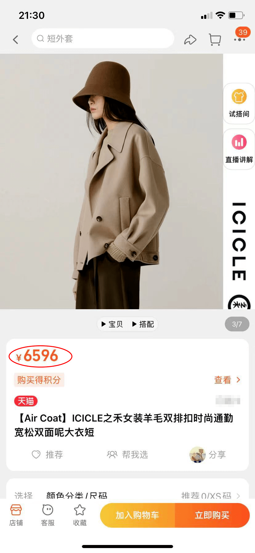 原价6000+，剪标后359出，100%纯山羊绒，支持检测