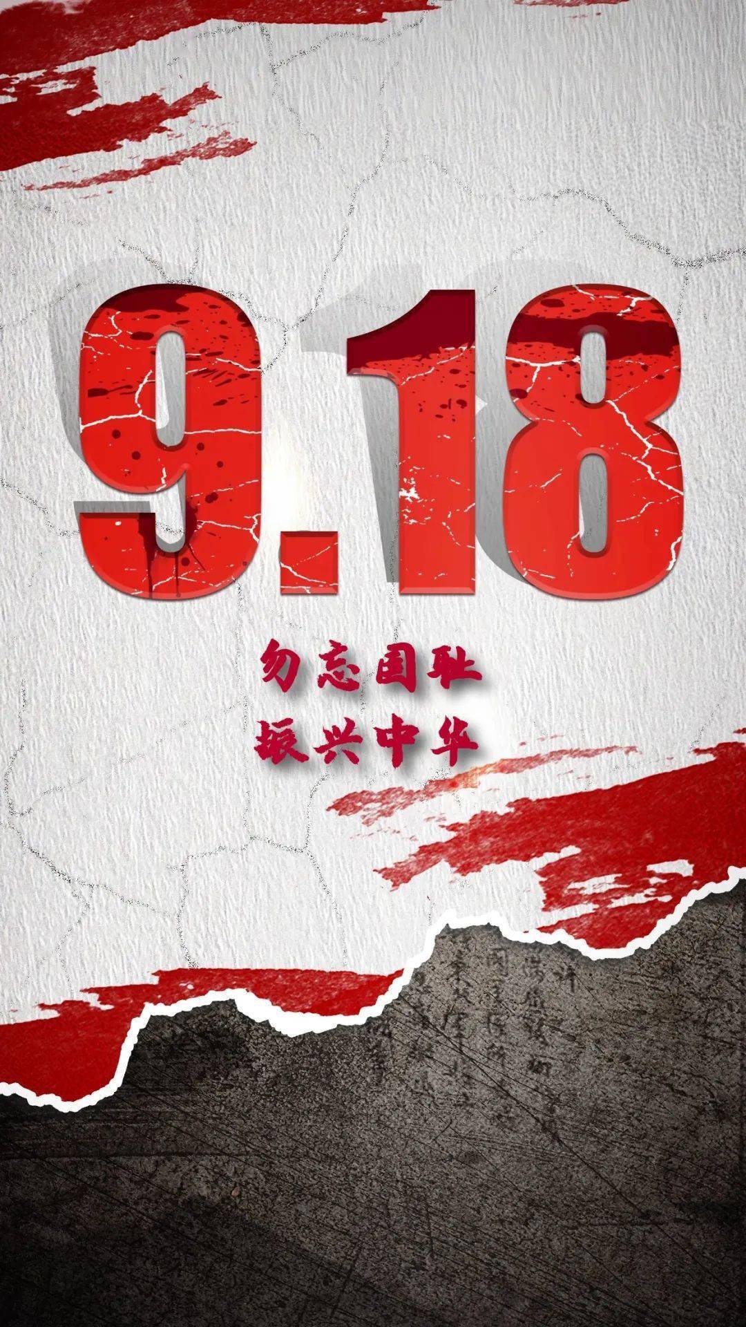 九·一八 | 勿忘国殇,吾辈自强_龚博文_全国学联_刘曌