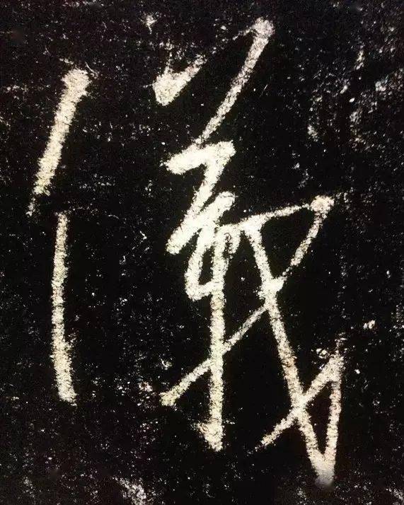 《集王圣教序》高清单字大图丨王羲之的书法还得这么看!