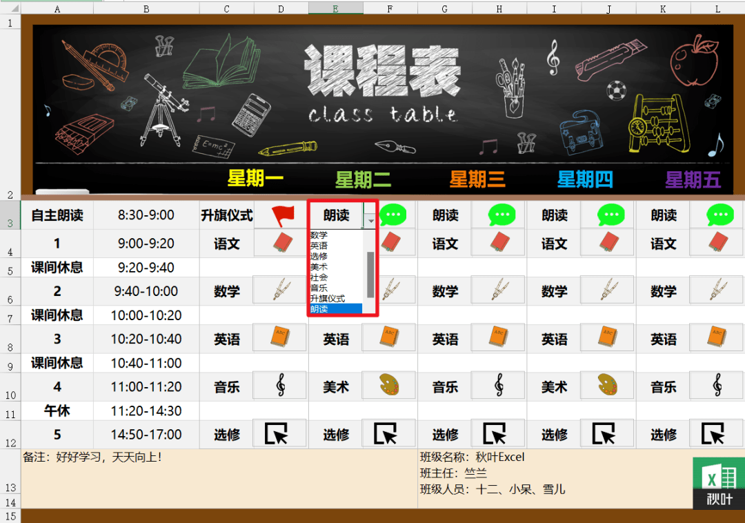 赶紧用excel做个漂亮的动态课程表(附案例文件)_模板_的图片_名称