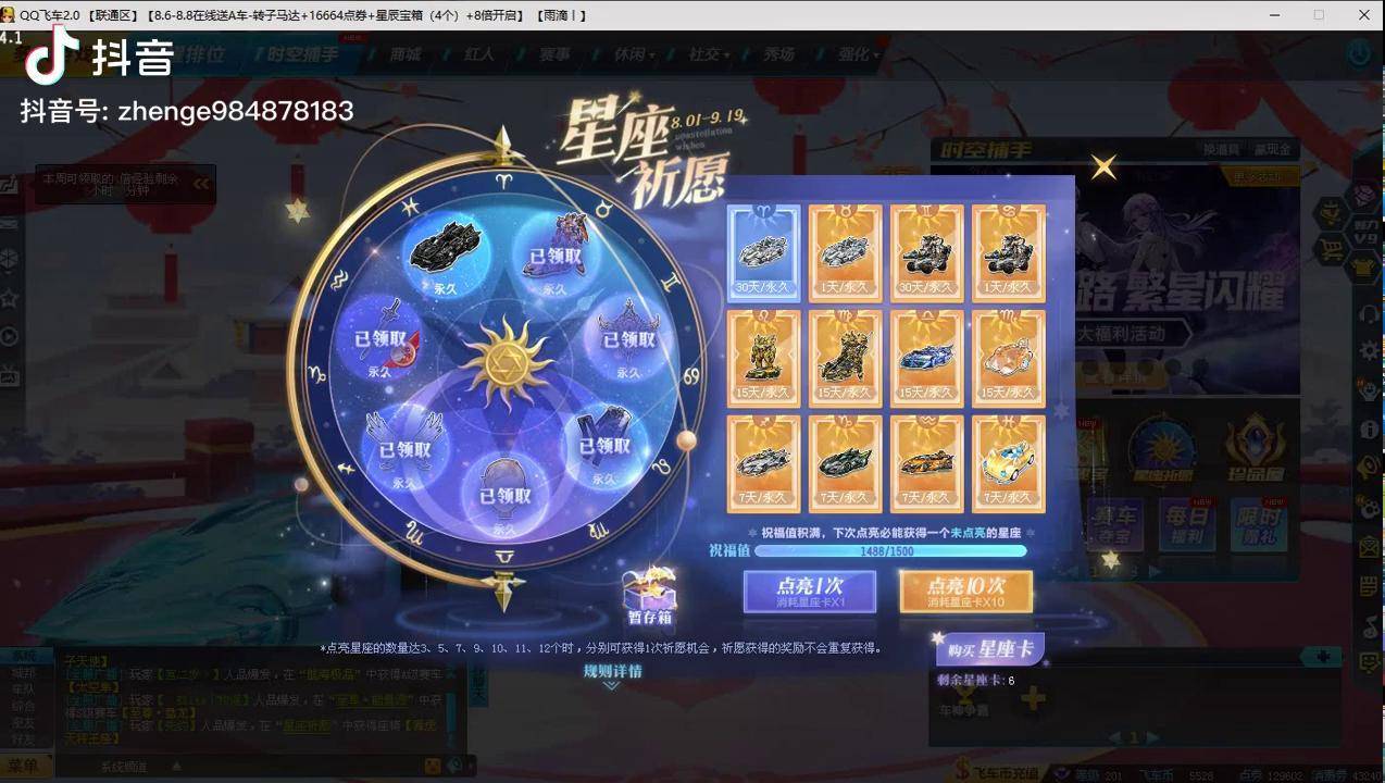 qq飞车朕哥:星座祈愿星座卡s车代达罗斯!