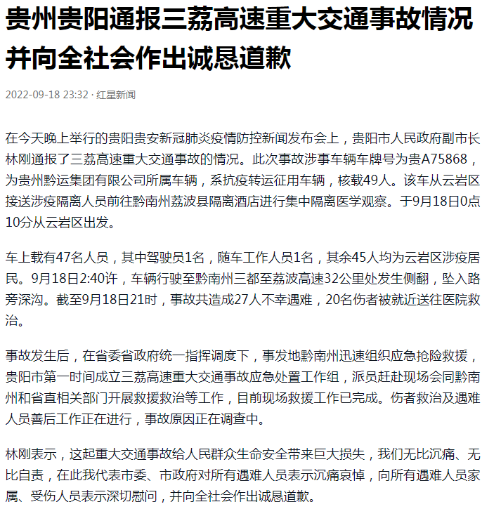 贵州客车转移隔离人员侧翻27死20伤,三大原因造成惨祸_事故_官方_大巴