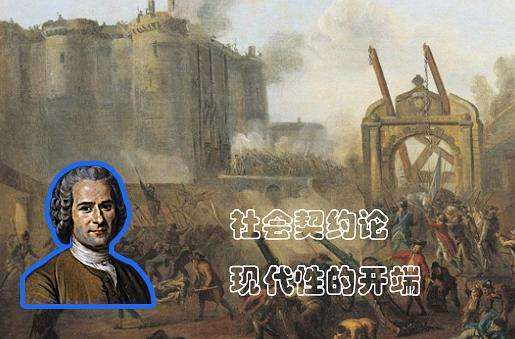 卢梭在多方面均有所成就,在“社会契约”方面与洛克观点不同_政治_霍布斯_人类