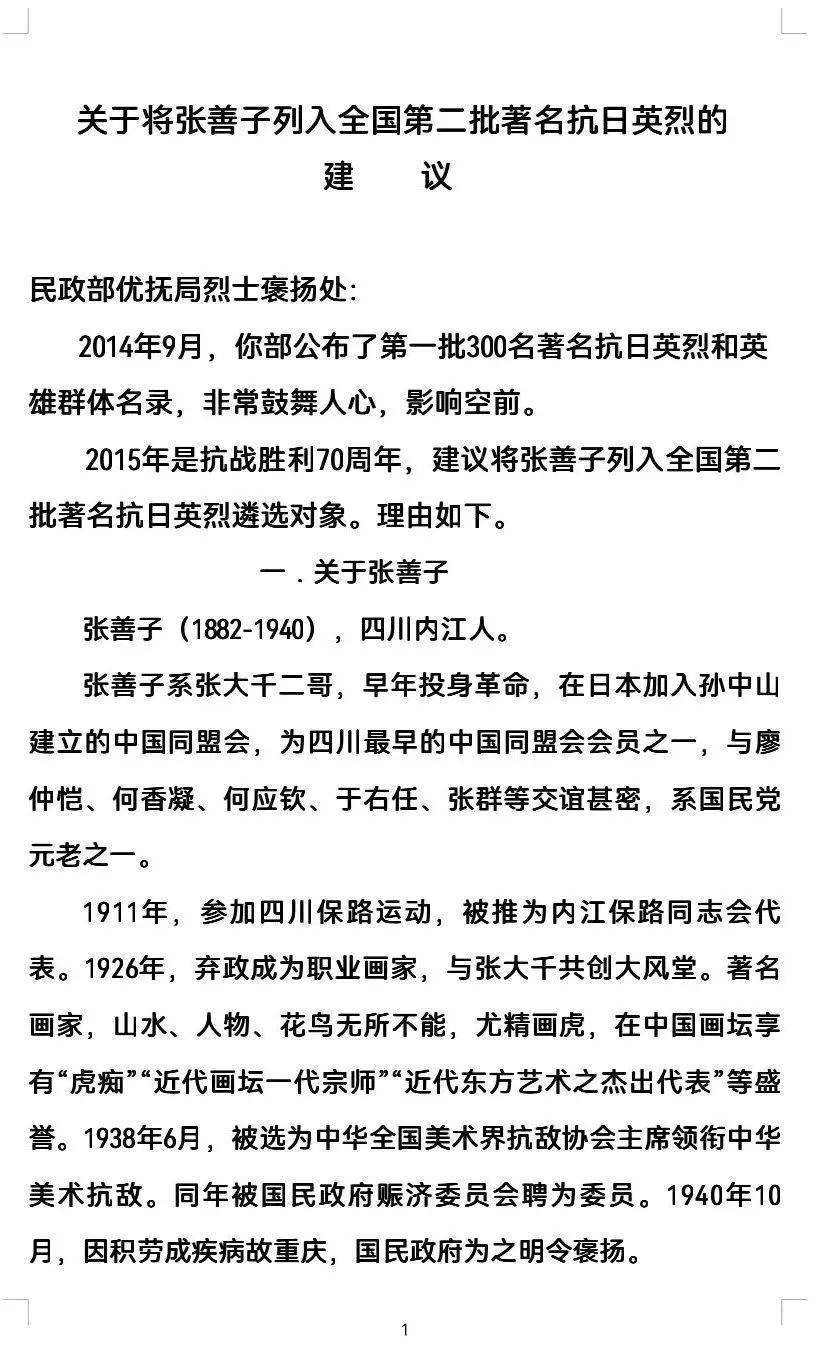 【史迹寻踪】寻找张善子墓和墓修缮的前前后后‖汪毅