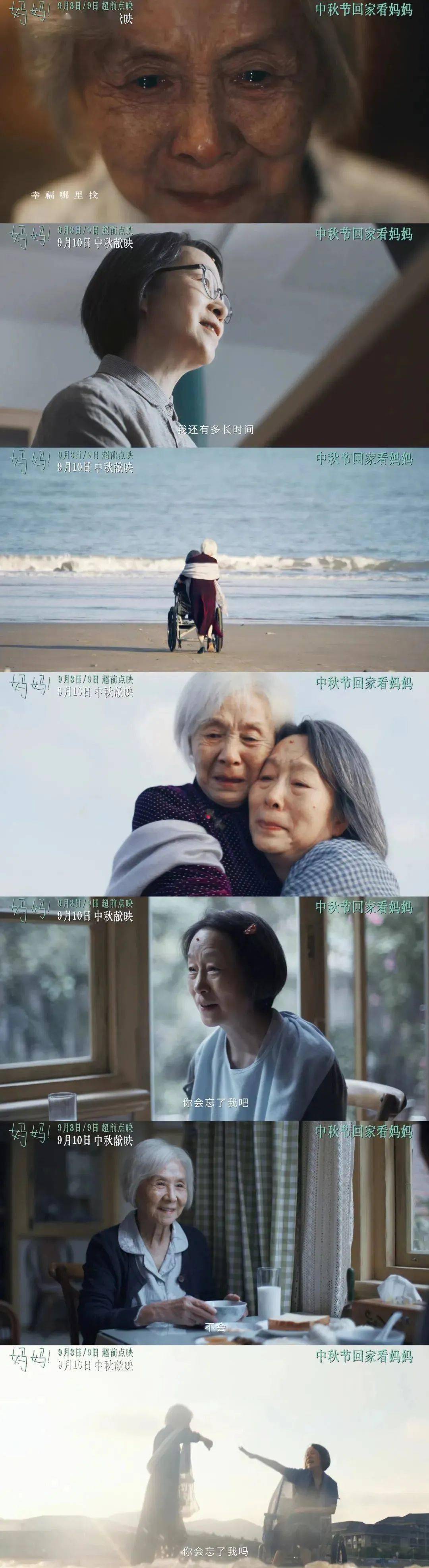 年度口碑电影《妈妈》