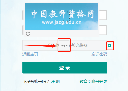 jszg.edu.cn),將看到中國教師資格網首頁如下圖.