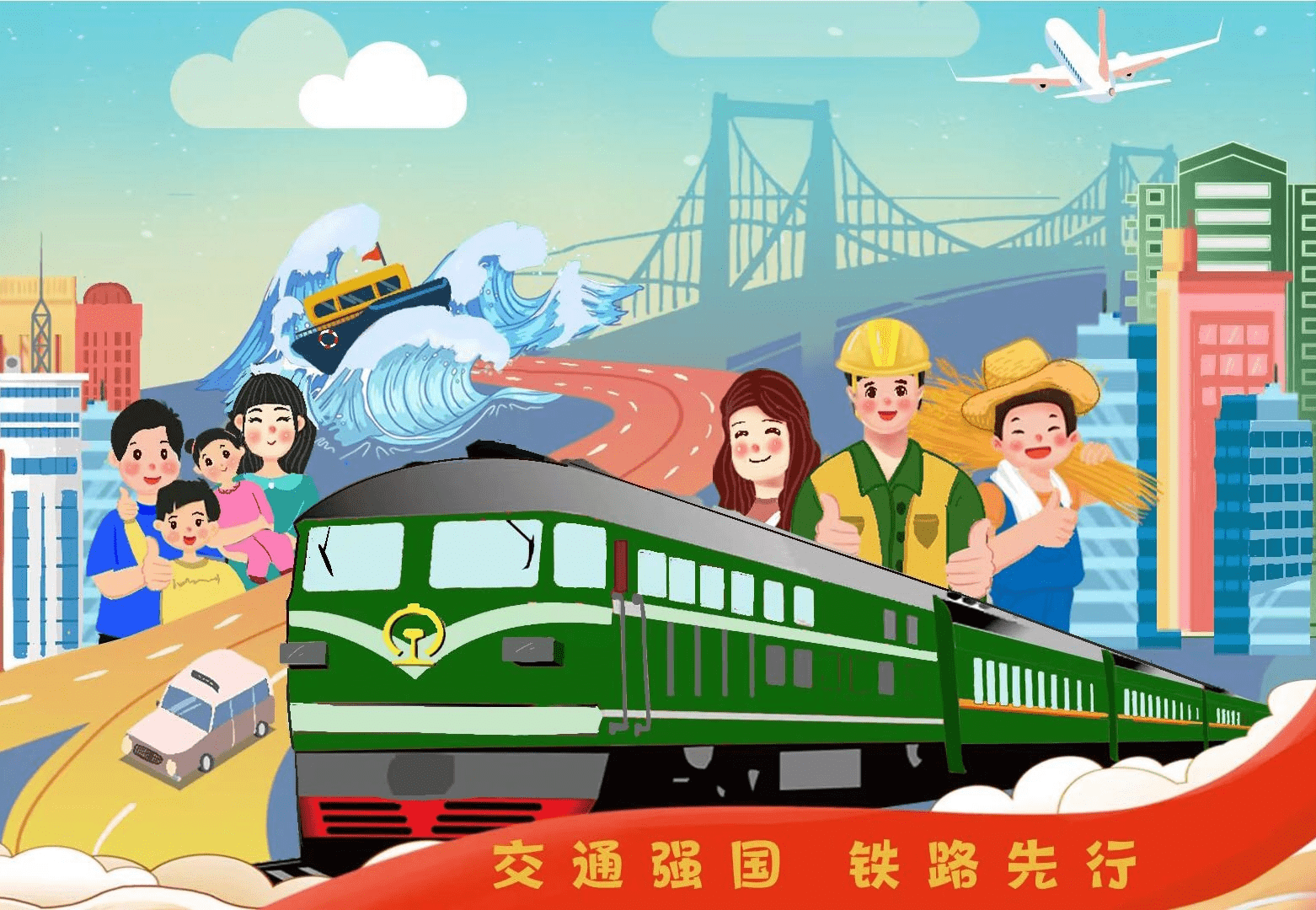 人字形铁路动画图片