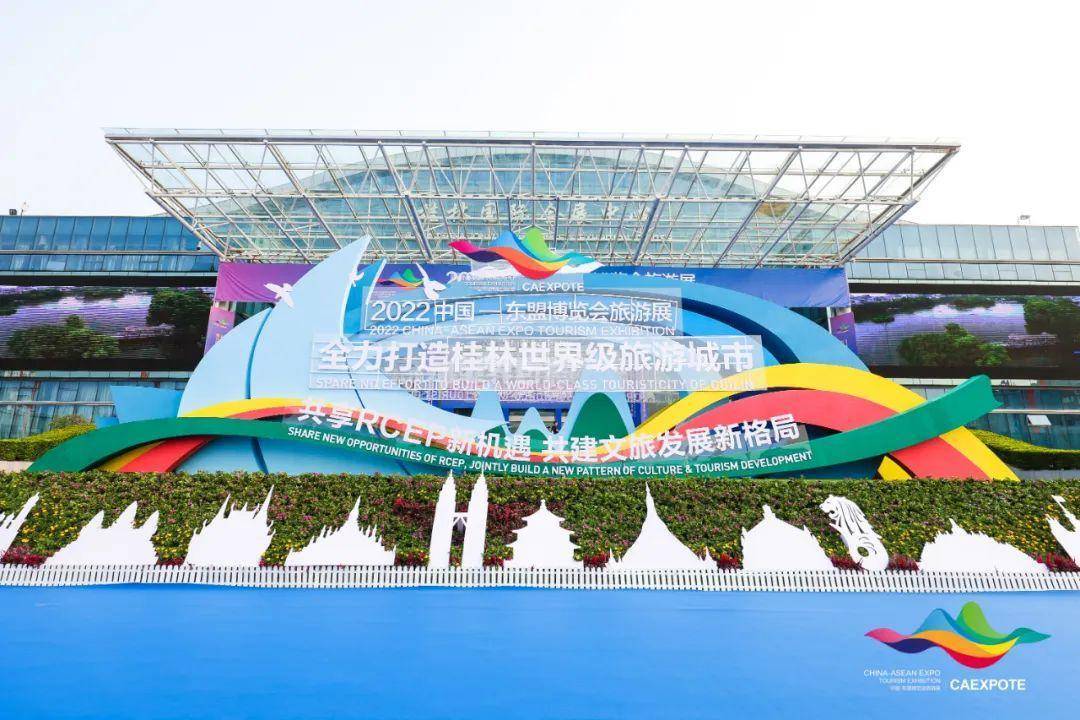 2022中国—东盟博览会旅游展在桂林开幕_展览_合作_展会
