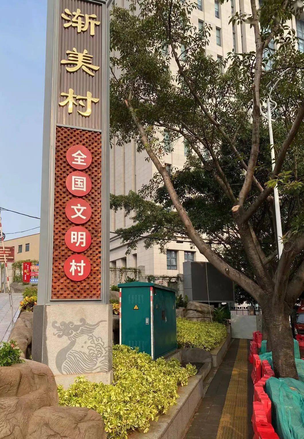 创建全国文明典范城市丨厦门海沧:"美好生活在厝边"活动走进渐美村