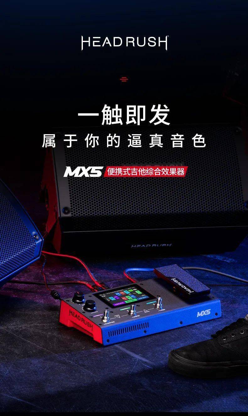 现货热销中！Headrush MX5 综合效果器，价格好！_手机搜狐网