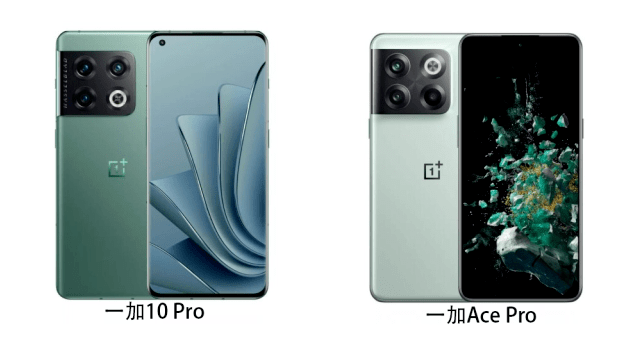 一加两款旗舰手机，Ace Pro和10 Pro买哪个更好？
