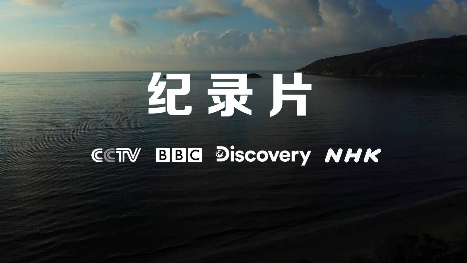 纪录片《美丽乡村》汉语普通话 1080P高清 乡村纪录片