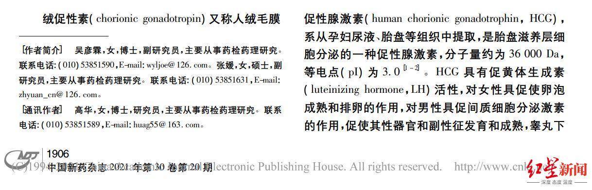 绒促性素又称人绒毛膜促性腺激素 human chorionic gonadotrophin